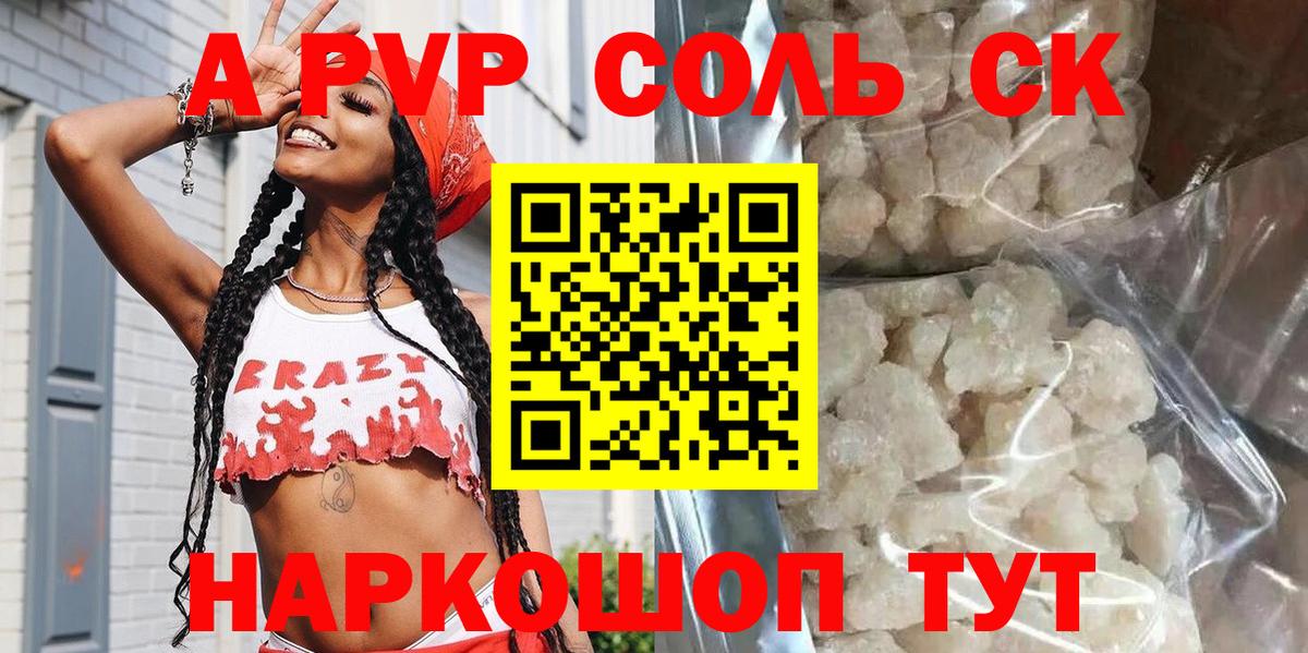 Alpha PVP кристаллы Моршанск