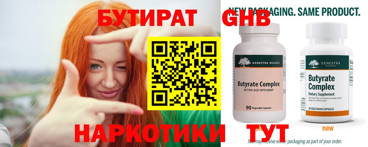 Бутират  Вход с VPN  Моршанск  Бутират 1.4BDO 