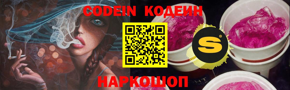 Кодеиновый сироп Lean Purple Drank  Кодеиновый сироп Lean напиток Lean (лин)  Моршанск  Вход с VPN 
