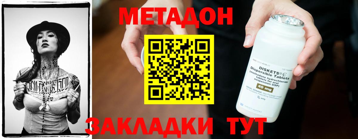 МЕТАДОН белоснежный Моршанск